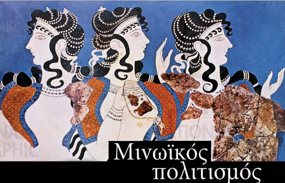 minoan_civil